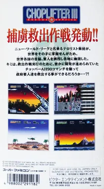 Choplifter III - Rescue-Survive (Japan) box cover back